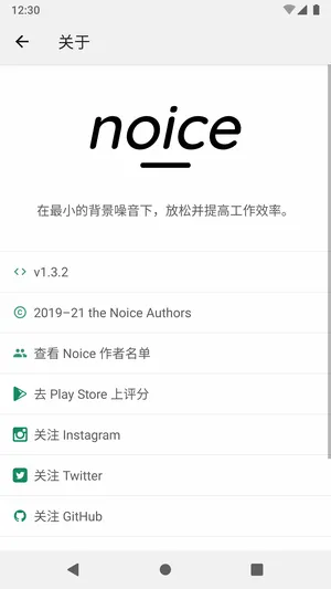 Noice自然平静的噪音